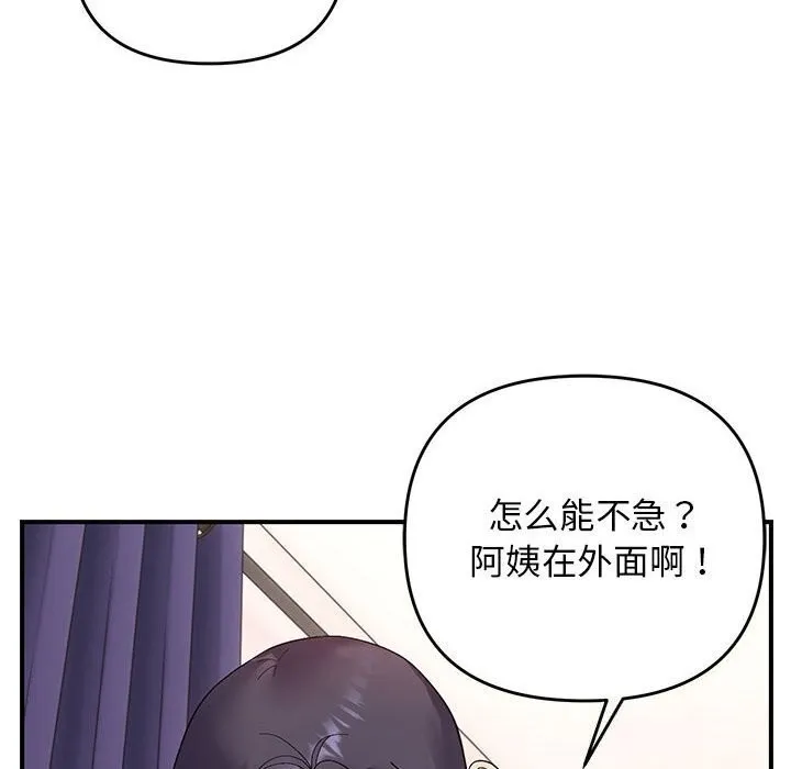 邻居跑路中 - 第21話 - page 13
