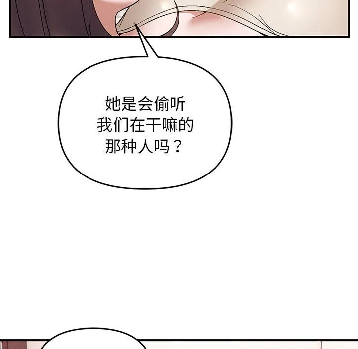 邻居跑路中 - 第21話 - page 15