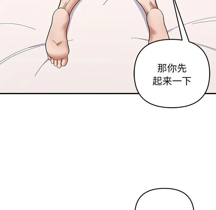 邻居跑路中 - 第21話 - page 17