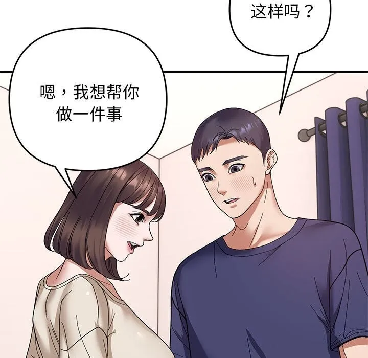 邻居跑路中 - 第21話 - page 18