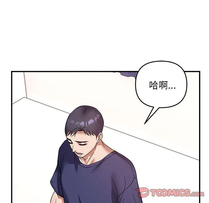 邻居跑路中 - 第21話 - page 24