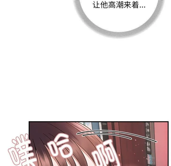 邻居跑路中 - 第21話 - page 46