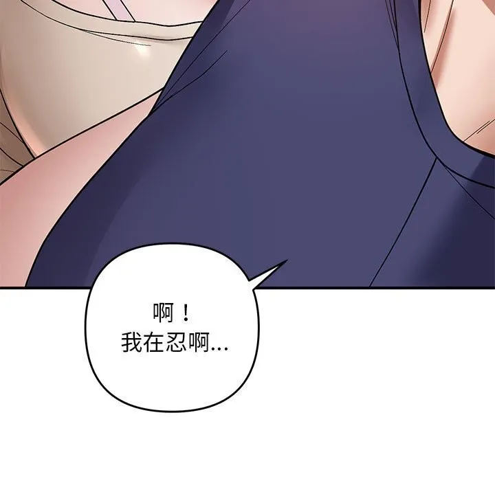 邻居跑路中 - 第21話 - page 52