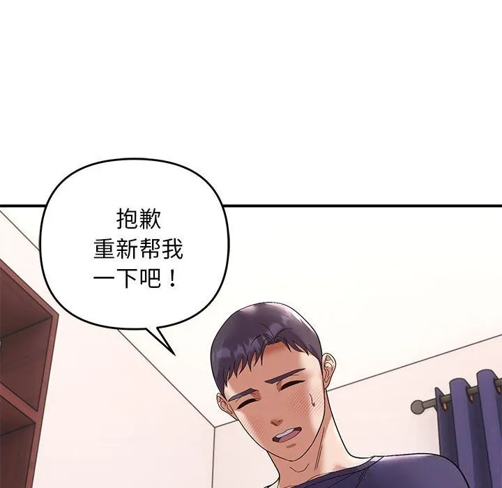 邻居跑路中 - 第21話 - page 53
