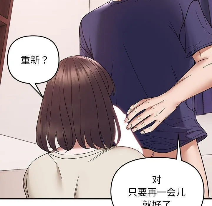 邻居跑路中 - 第21話 - page 54