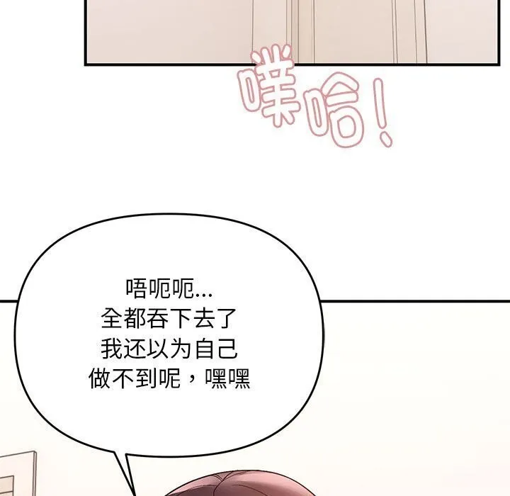 邻居跑路中 - 第21話 - page 69