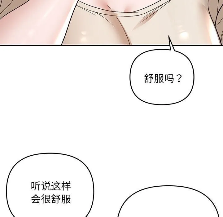 邻居跑路中 - 第21話 - page 71