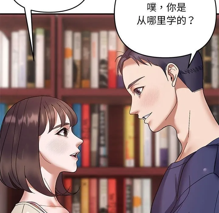 邻居跑路中 - 第21話 - page 72