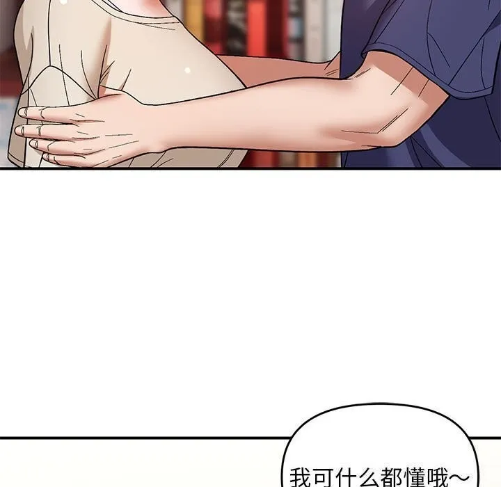 邻居跑路中 - 第21話 - page 73
