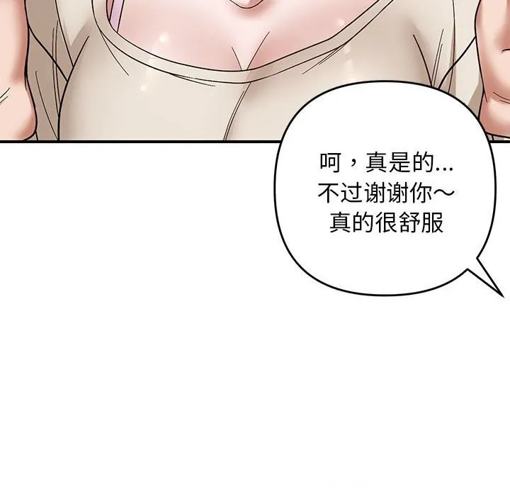 邻居跑路中 - 第21話 - page 75