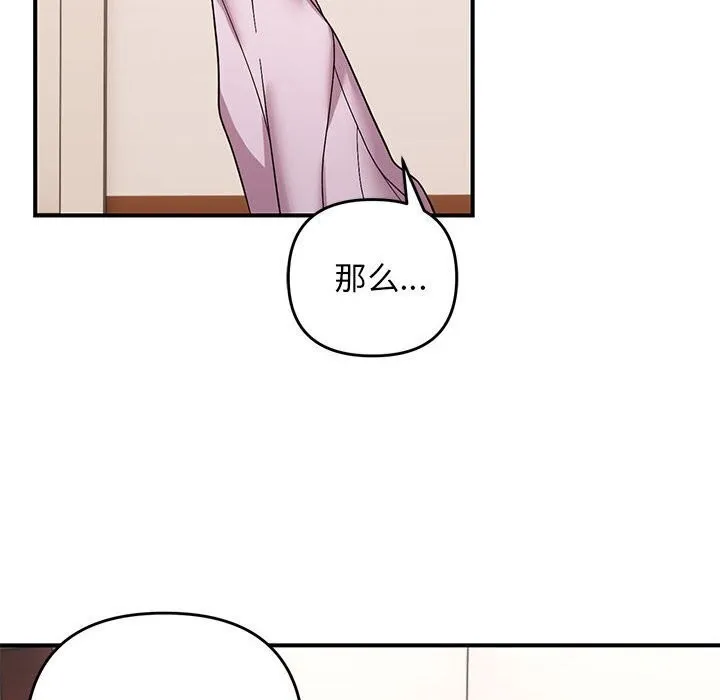 邻居跑路中 - 第21話 - page 77