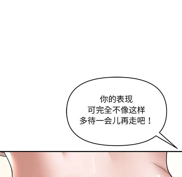 邻居跑路中 - 第21話 - page 82