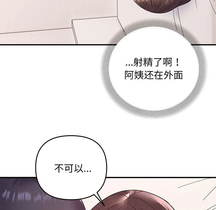 邻居跑路中 - 第21話 - page 89