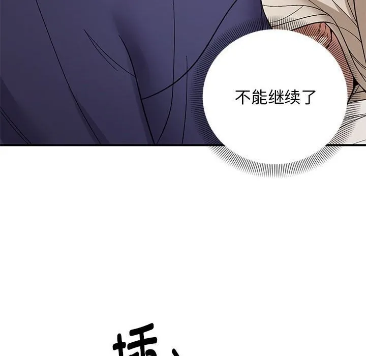 邻居跑路中 - 第21話 - page 91
