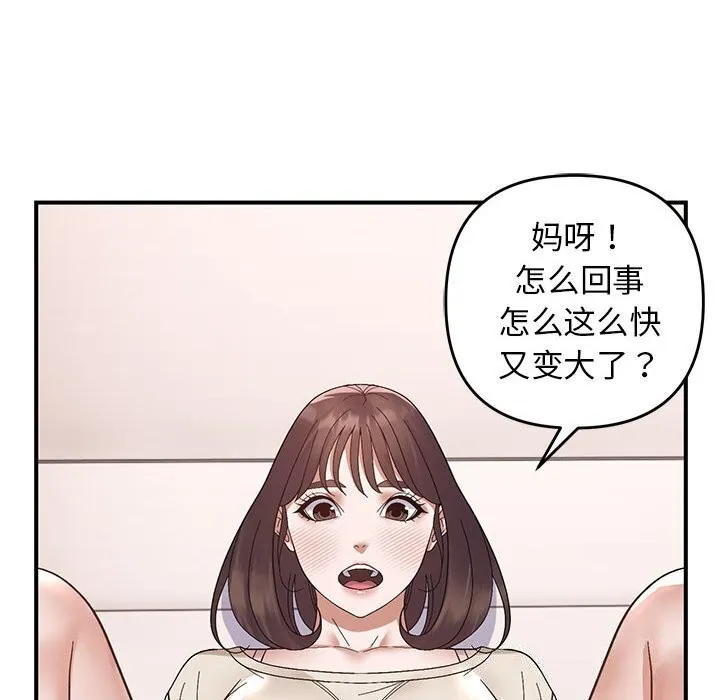 邻居跑路中 - 第21話 - page 98