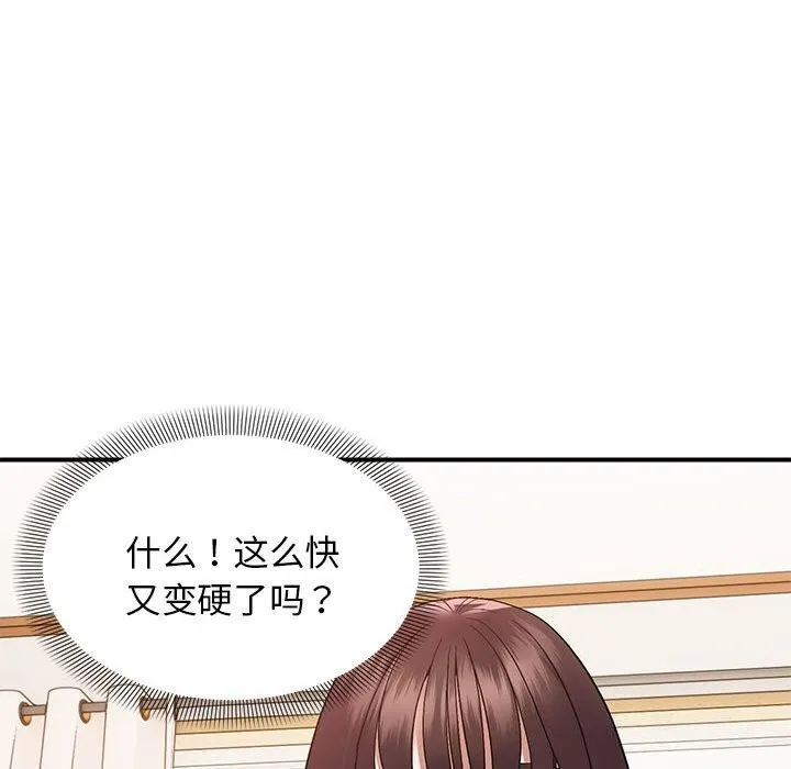 邻居跑路中 - 第21話 - page 100