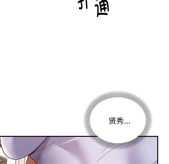 邻居跑路中 - 第21話 - page 104