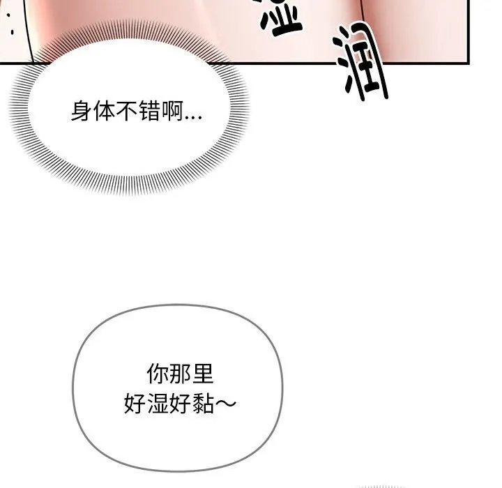 邻居跑路中 - 第21話 - page 106