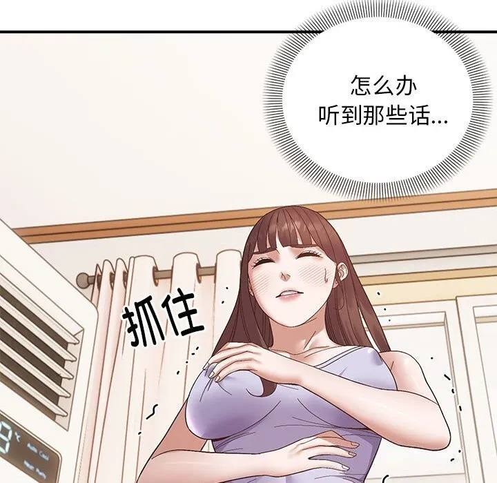 邻居跑路中 - 第21話 - page 107