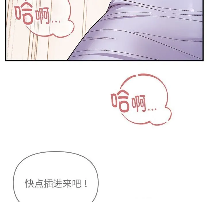 邻居跑路中 - 第21話 - page 111