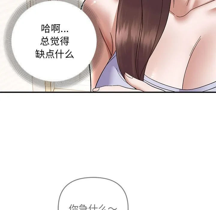 邻居跑路中 - 第21話 - page 113
