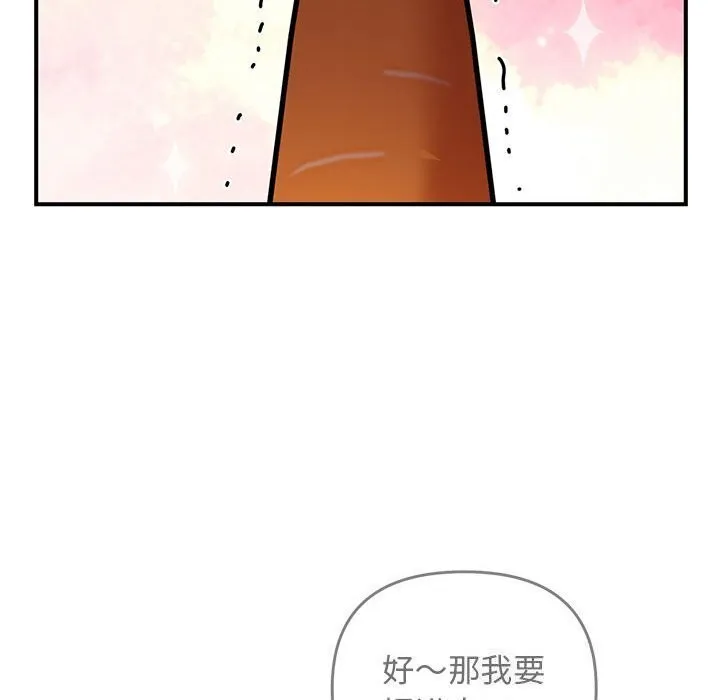 邻居跑路中 - 第21話 - page 119