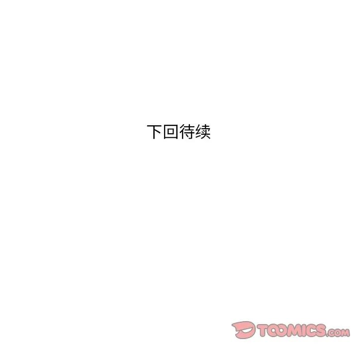 邻居跑路中 - 第21話 - page 123