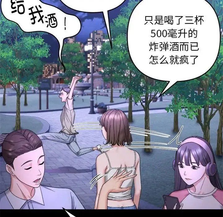 邻居跑路中 - 第5話 - page 17