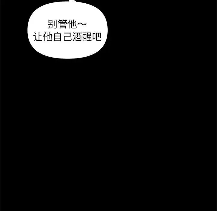 邻居跑路中 - 第5話 - page 18