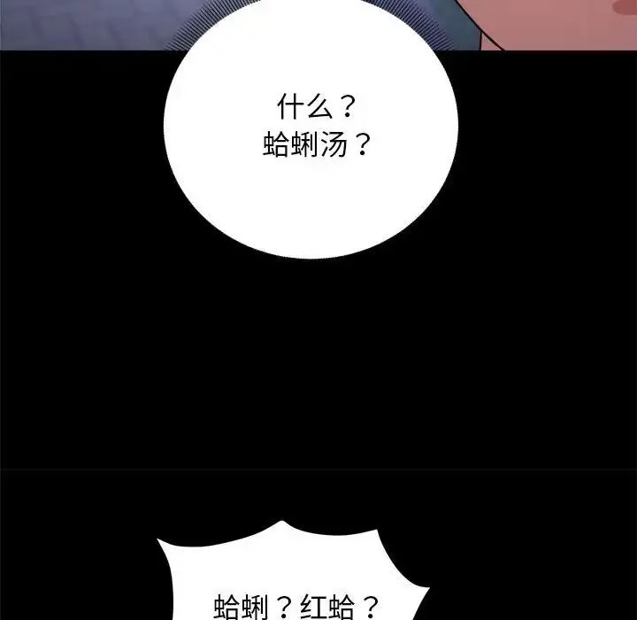 邻居跑路中 - 第5話 - page 22