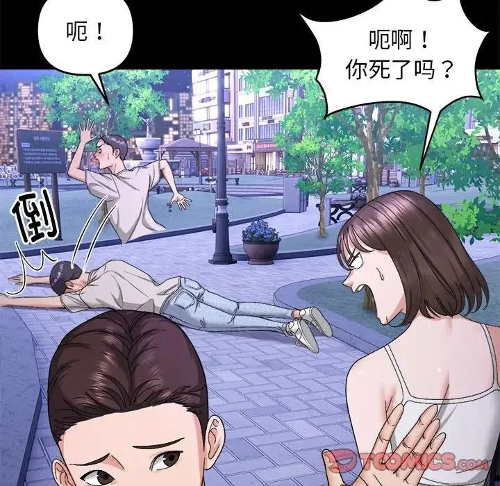 邻居跑路中 - 第5話 - page 27