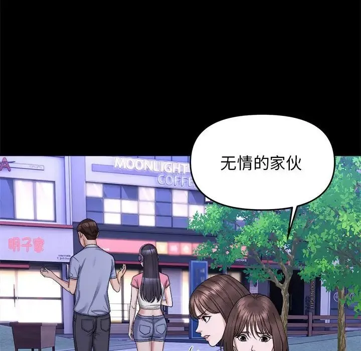 邻居跑路中 - 第5話 - page 29