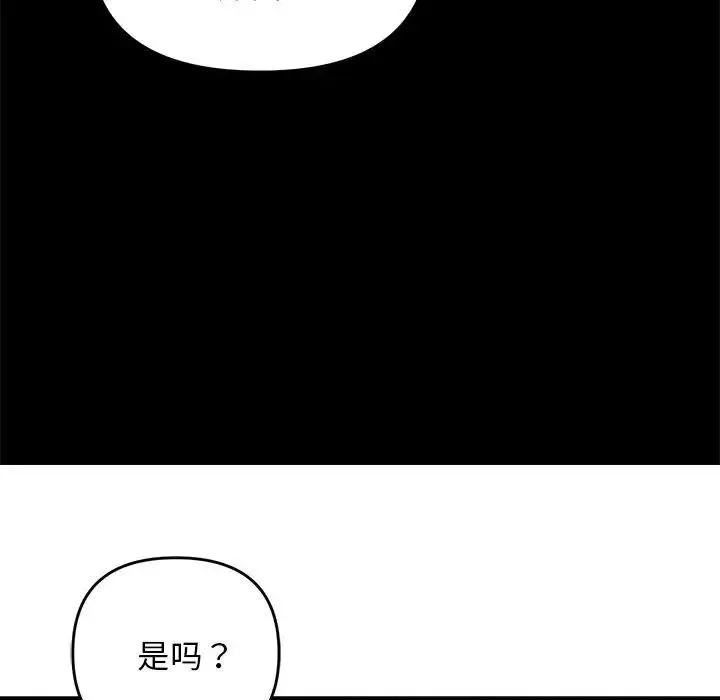 邻居跑路中 - 第5話 - page 31