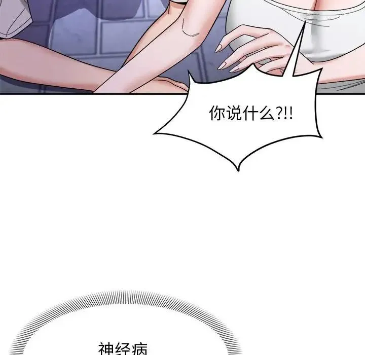 邻居跑路中 - 第5話 - page 38