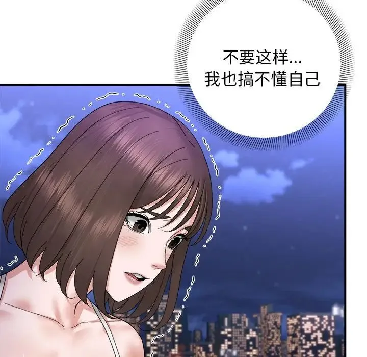 邻居跑路中 - 第5話 - page 43