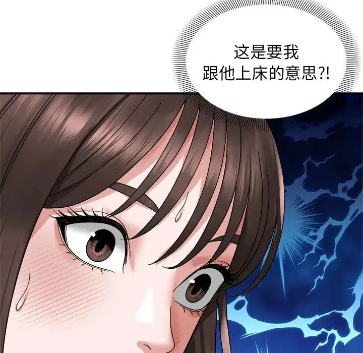 邻居跑路中 - 第5話 - page 50