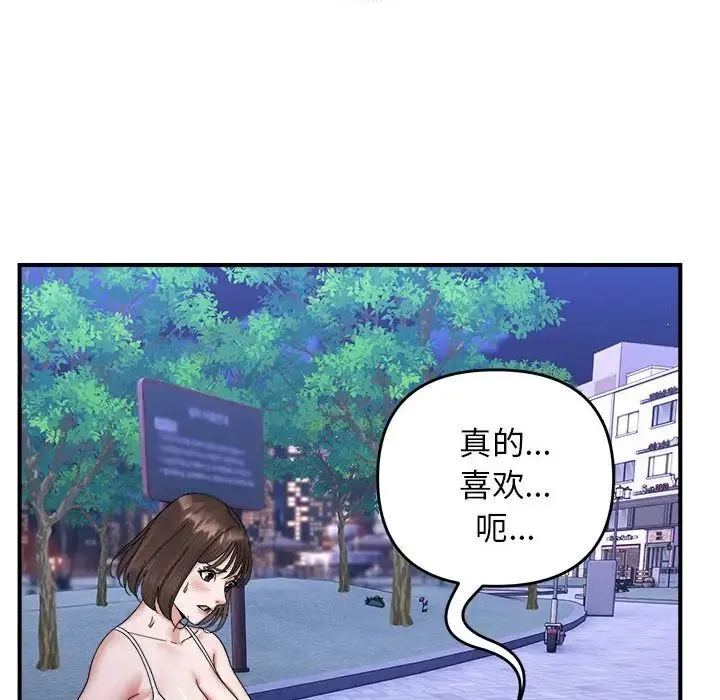 邻居跑路中 - 第5話 - page 52