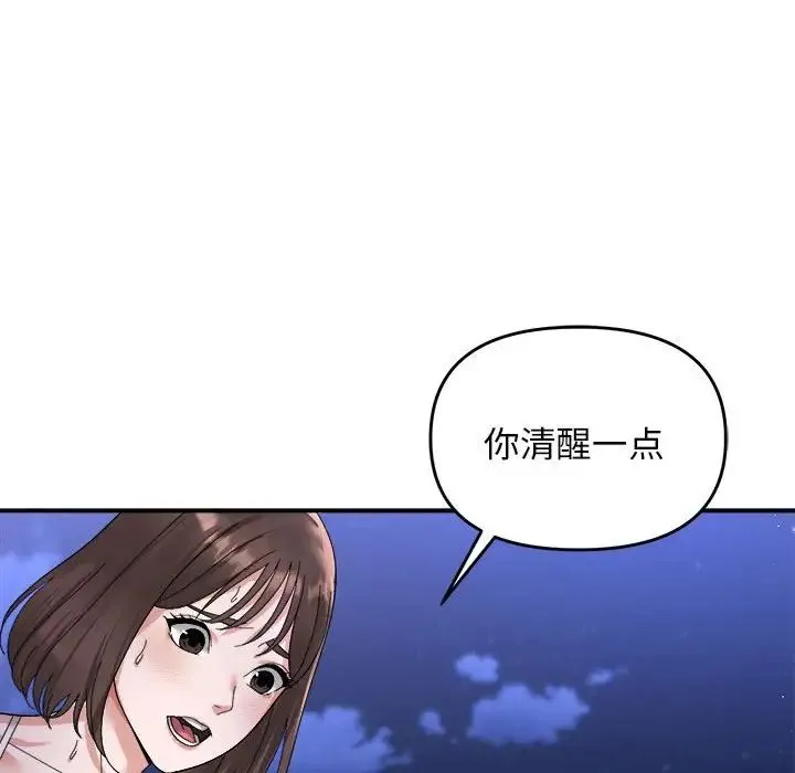 邻居跑路中 - 第5話 - page 54