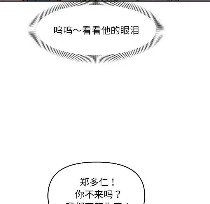 邻居跑路中 - 第5話 - page 56