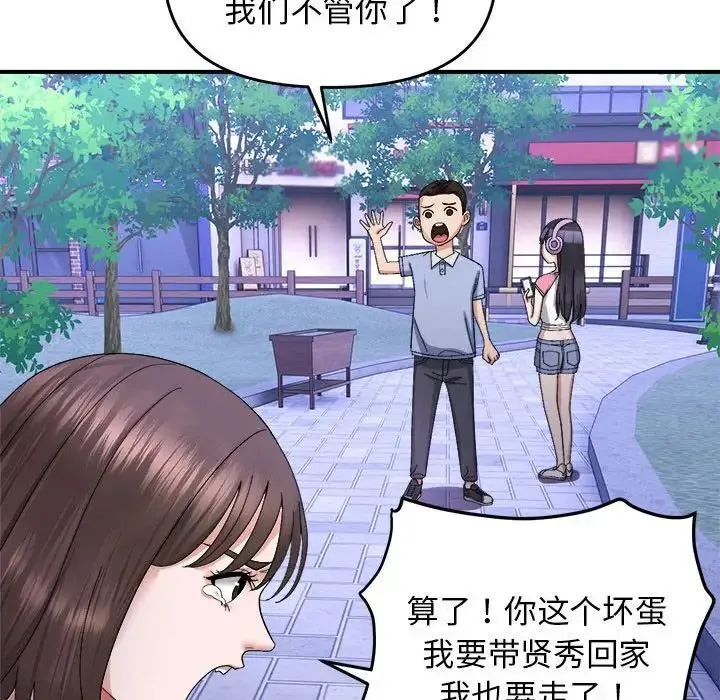 邻居跑路中 - 第5話 - page 57