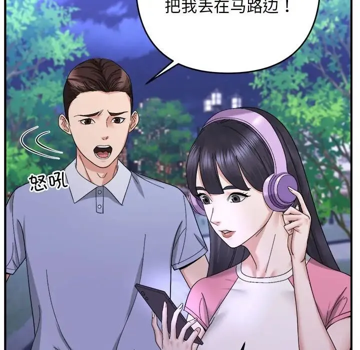 邻居跑路中 - 第5話 - page 59