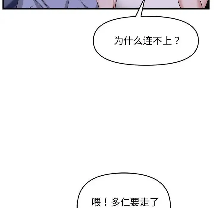 邻居跑路中 - 第5話 - page 60