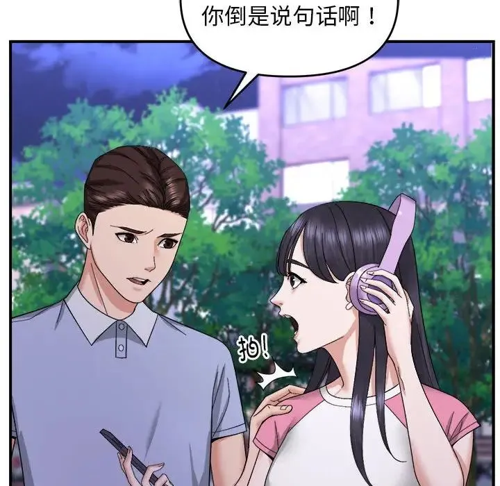 邻居跑路中 - 第5話 - page 61