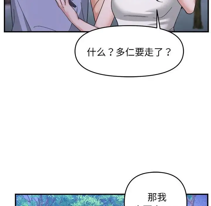邻居跑路中 - 第5話 - page 62