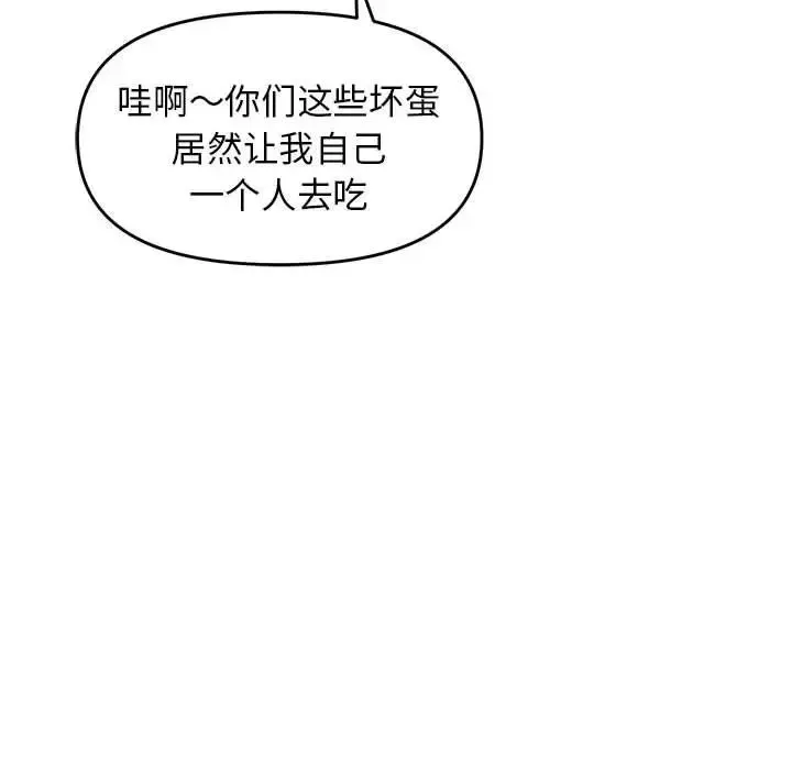 邻居跑路中 - 第5話 - page 64