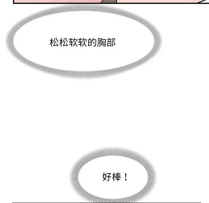 邻居跑路中 - 第5話 - page 77