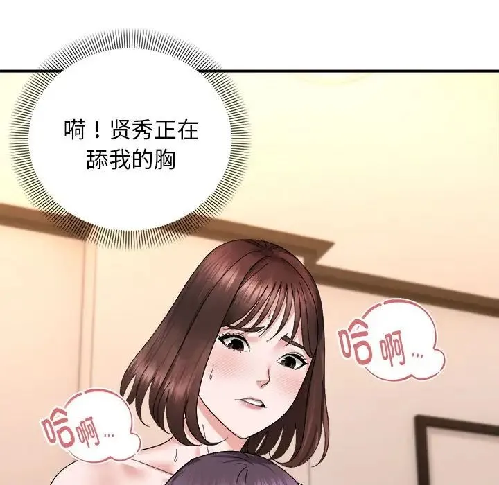 邻居跑路中 - 第5話 - page 80