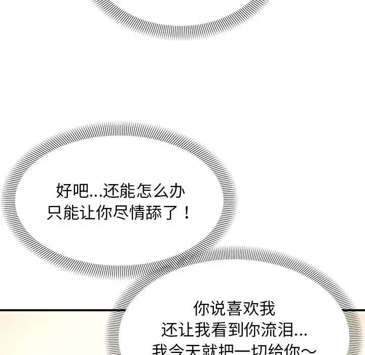 邻居跑路中 - 第5話 - page 82