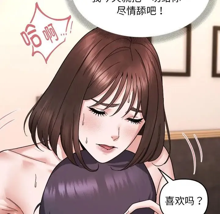 邻居跑路中 - 第5話 - page 83
