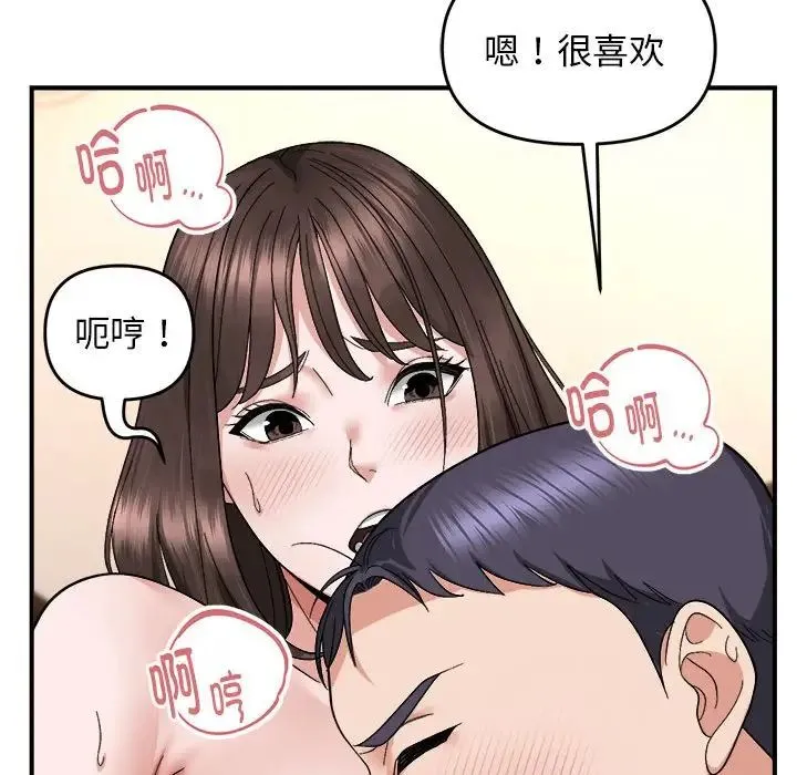邻居跑路中 - 第5話 - page 85